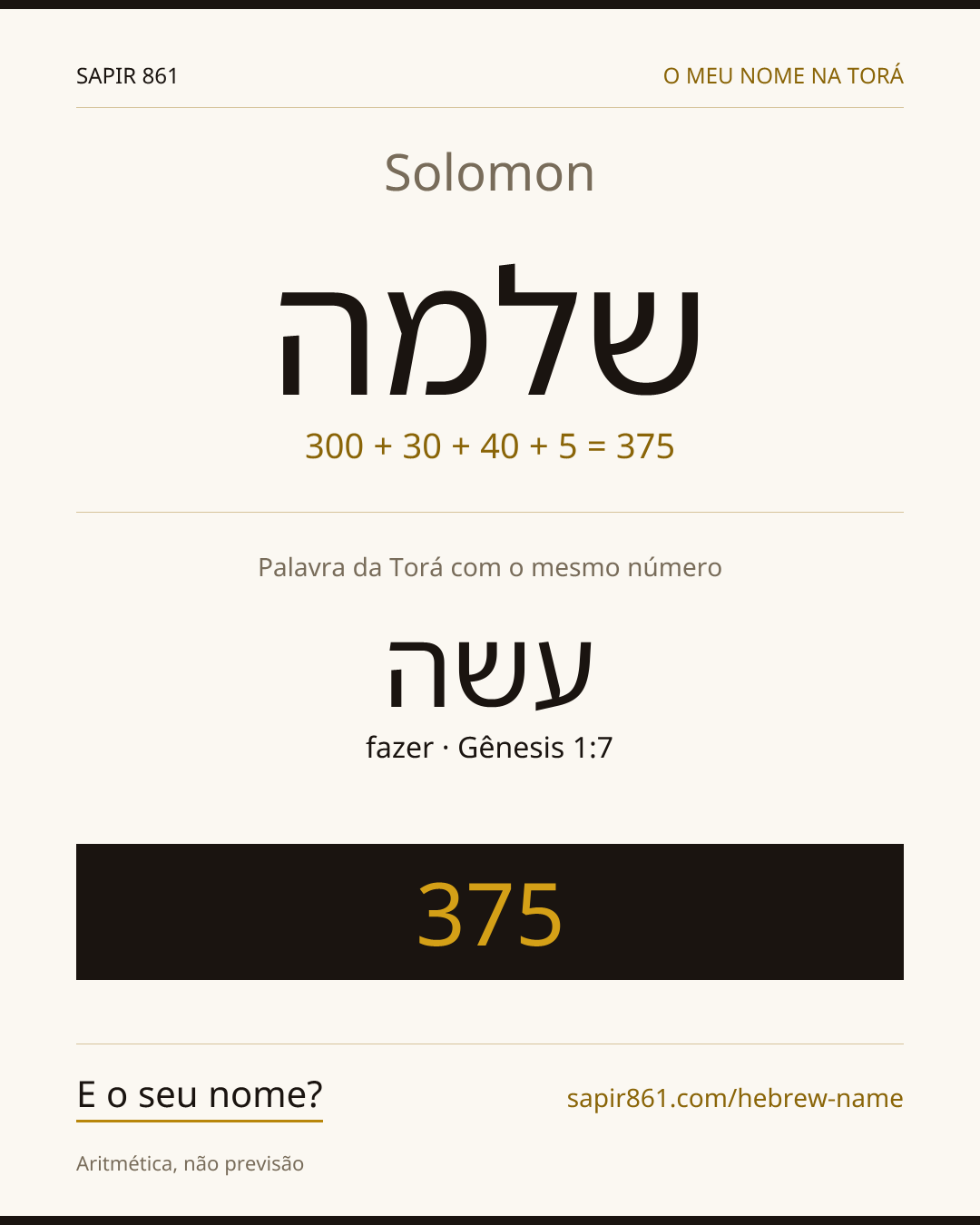 Solomon — שלמה