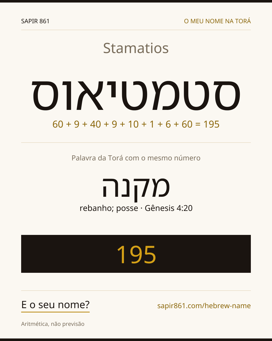 Stamatios — סטמטיאוס