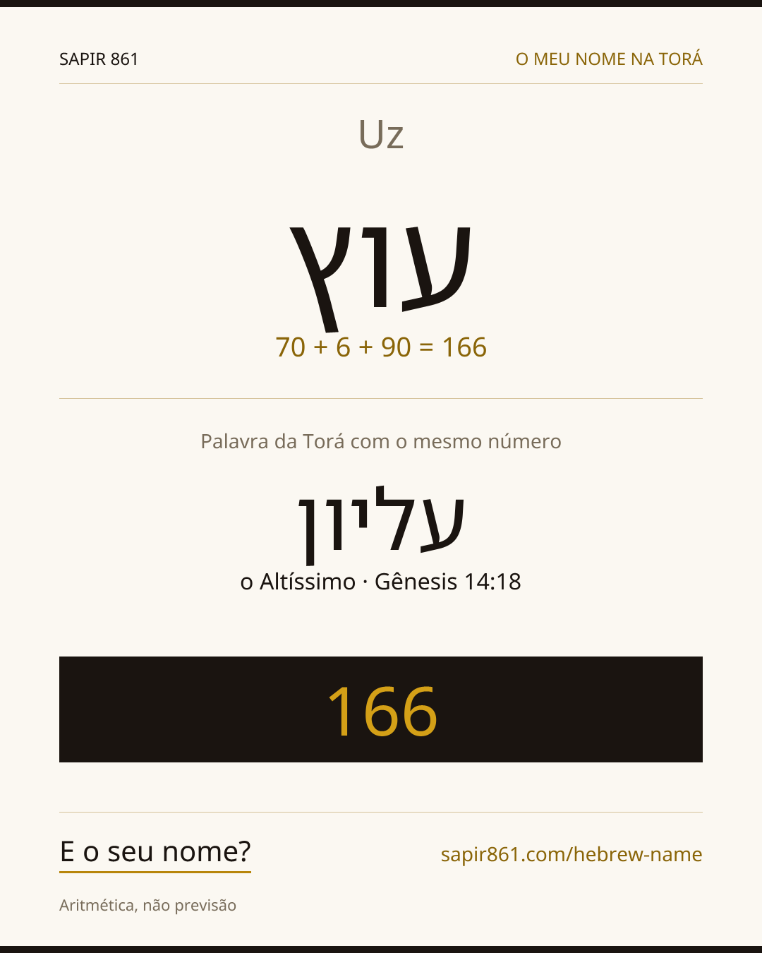 Uz — עוץ