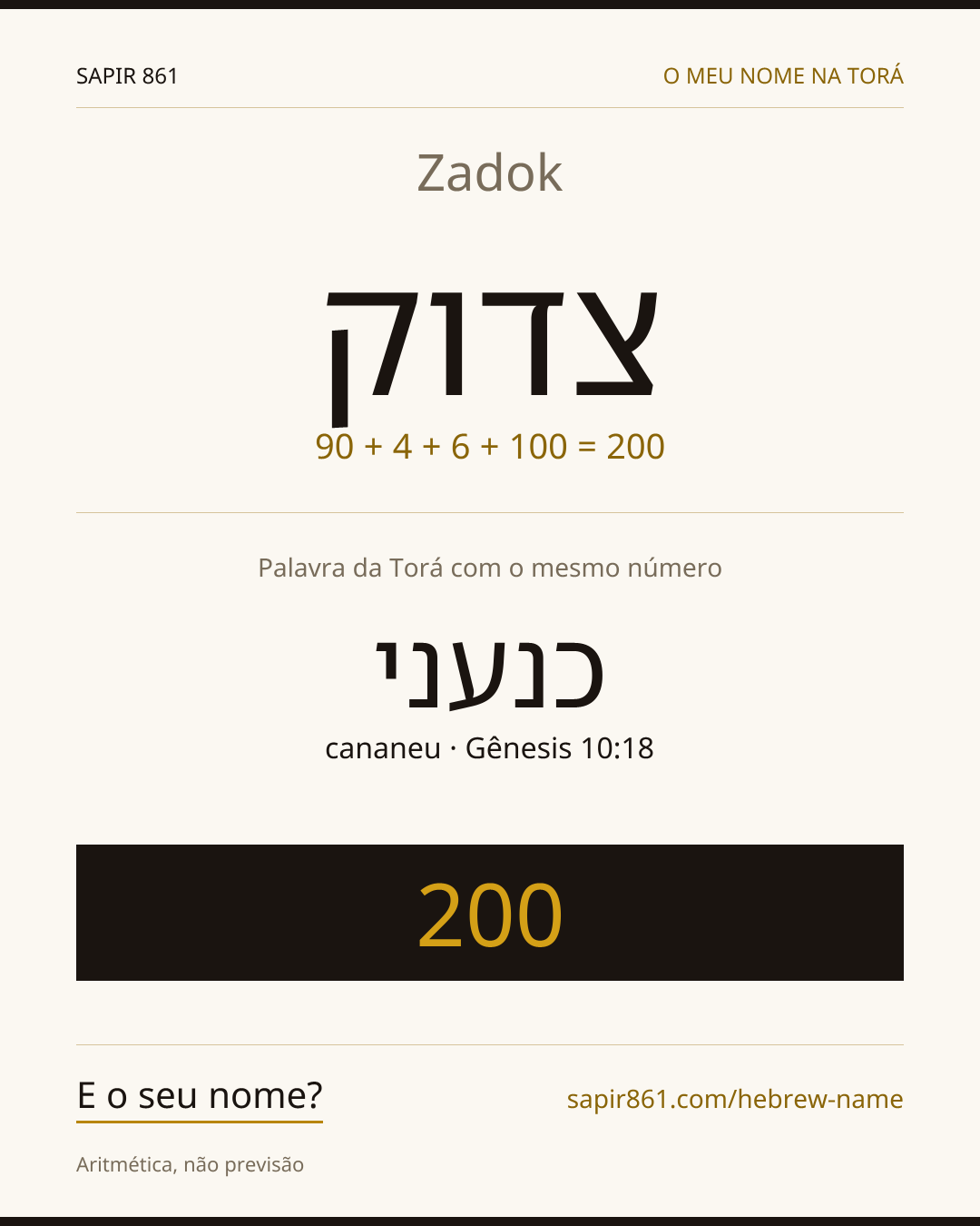 Zadok — צדוק