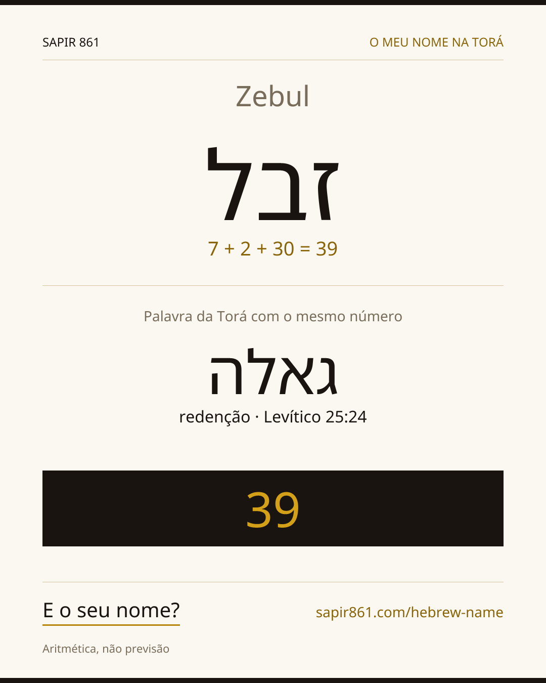 Zebul — זבל