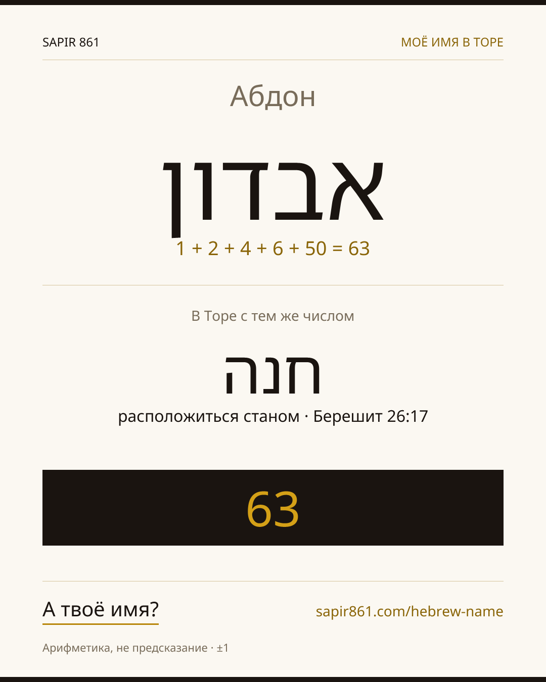 Абдон — אבדון