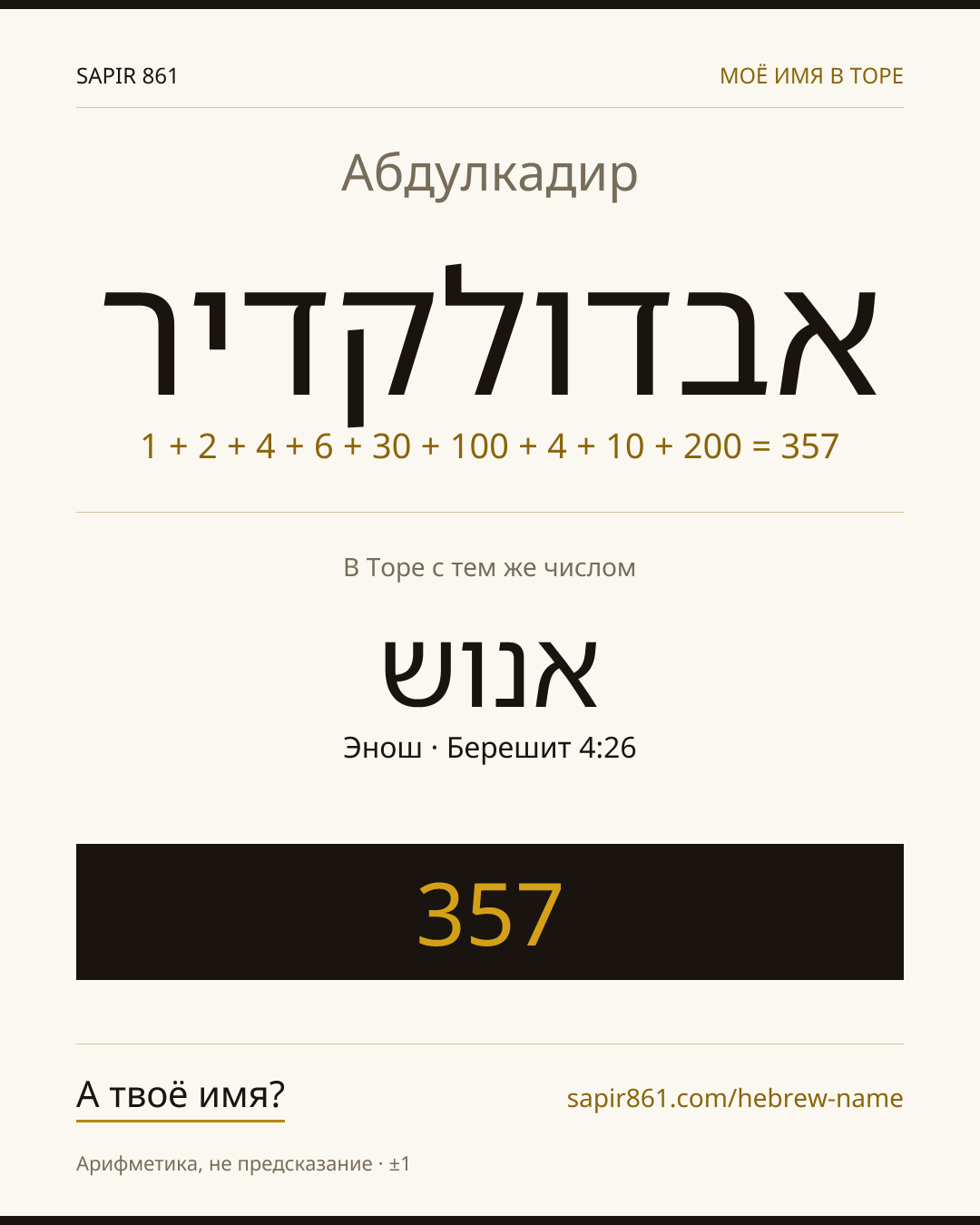 Абдулкадир — אבדולקדיר