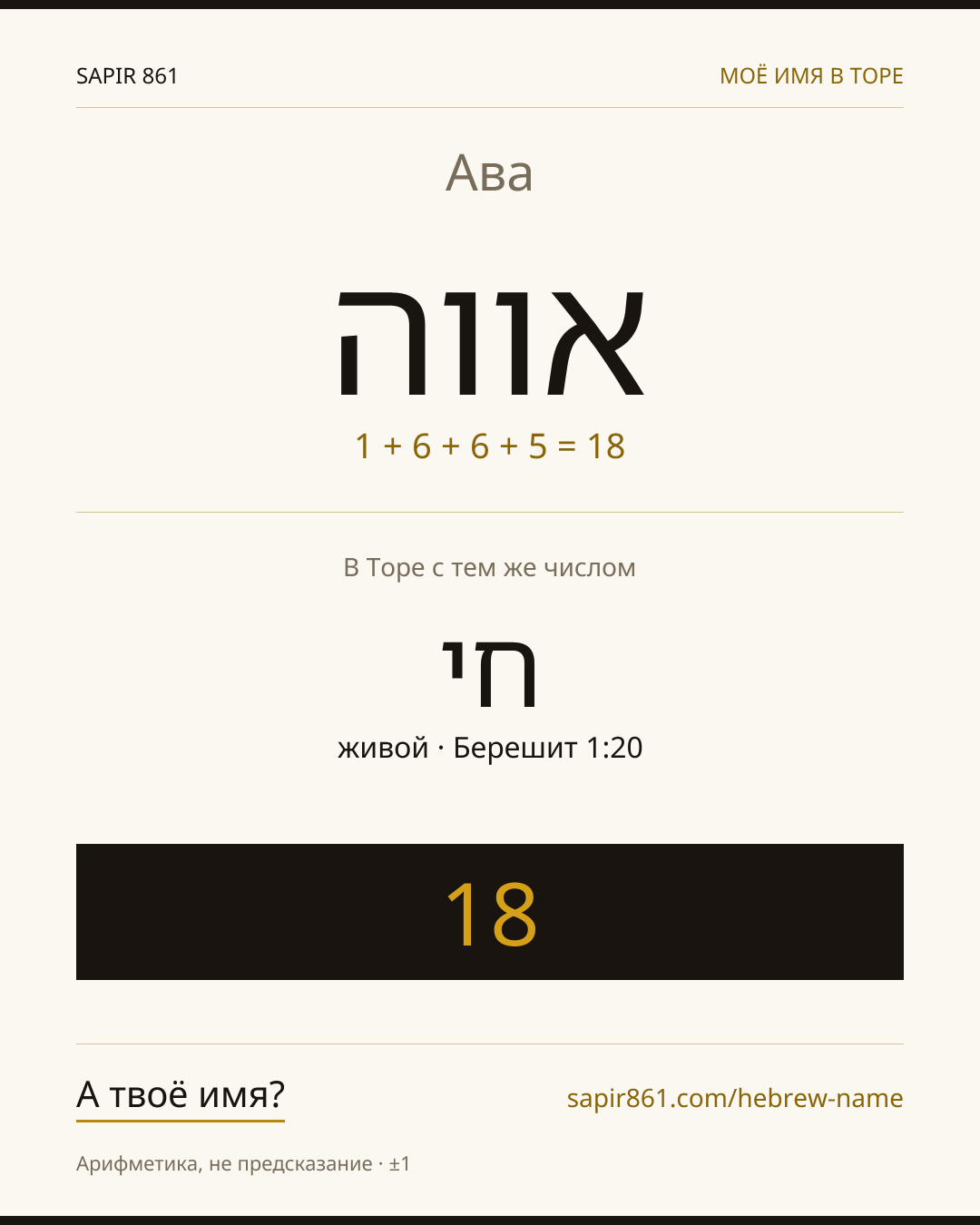 Ава — אווה