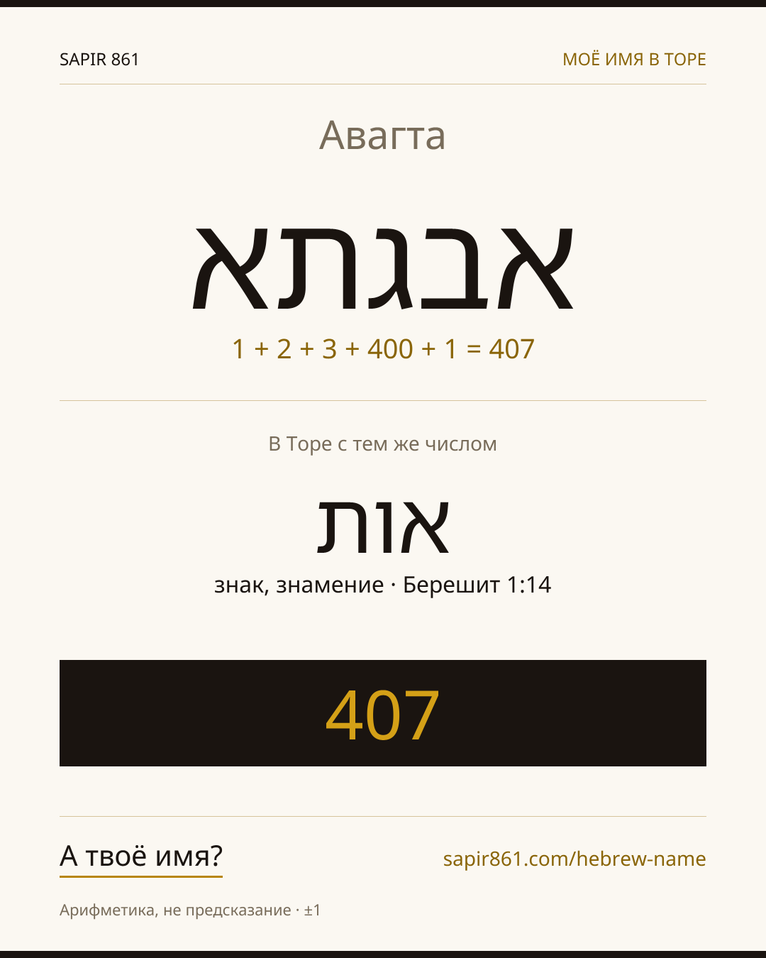Авагта — אבגתא