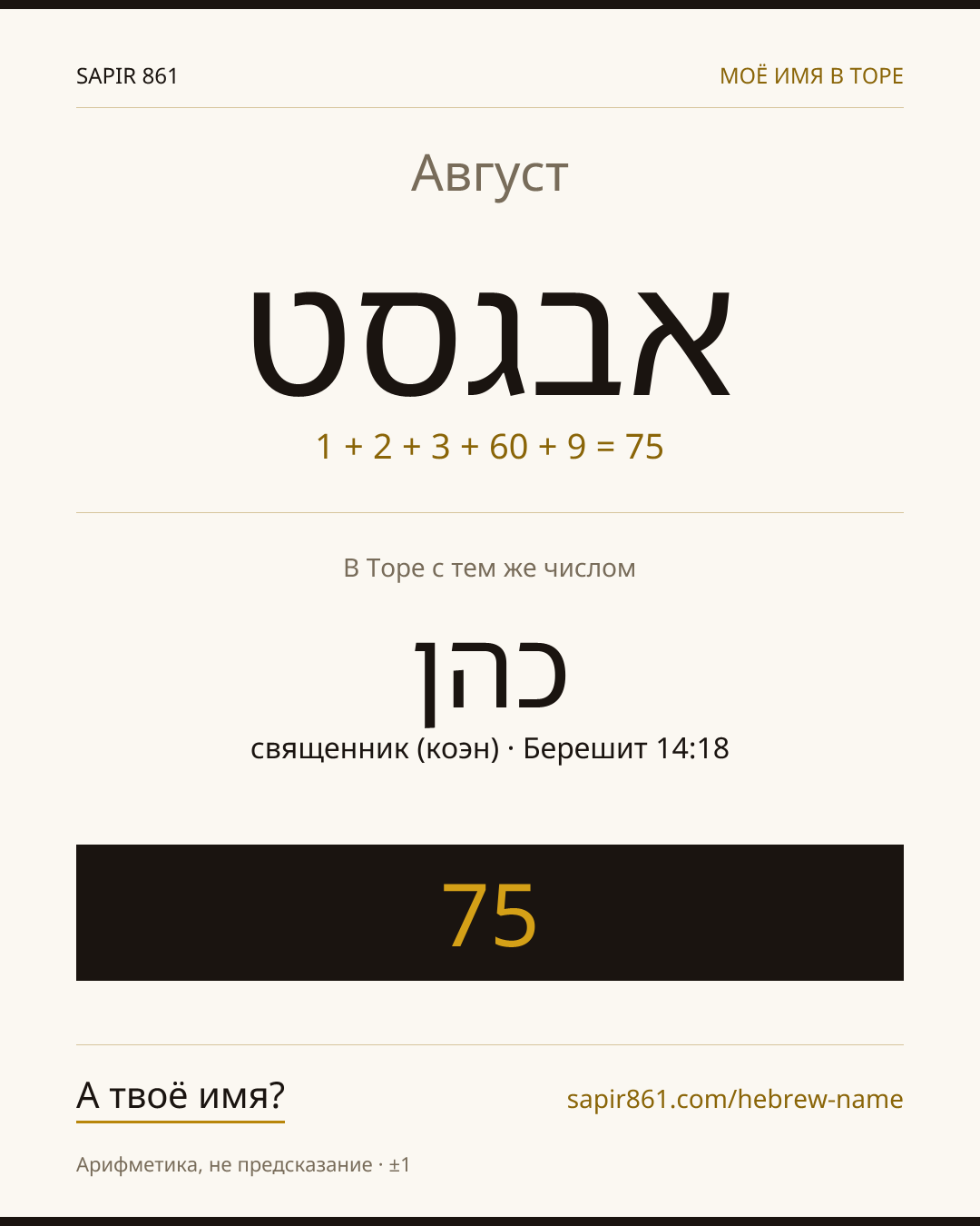 Август — אבגסט