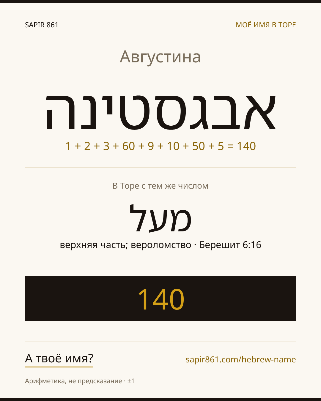 Августина — אבגסטינה