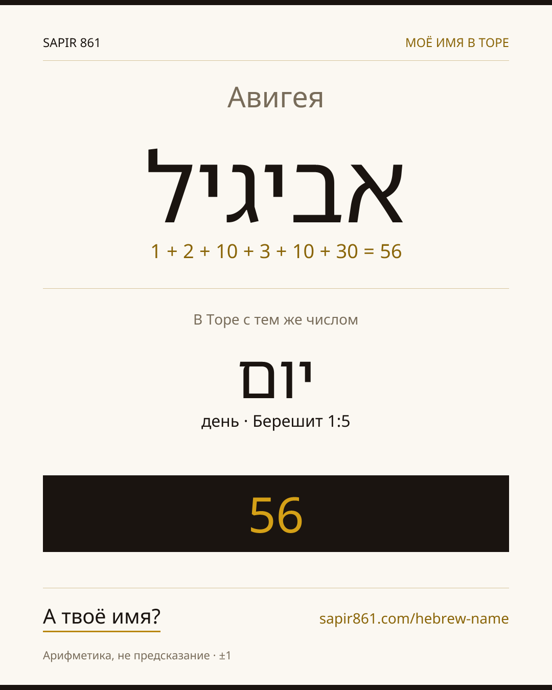 Авигея — אביגיל
