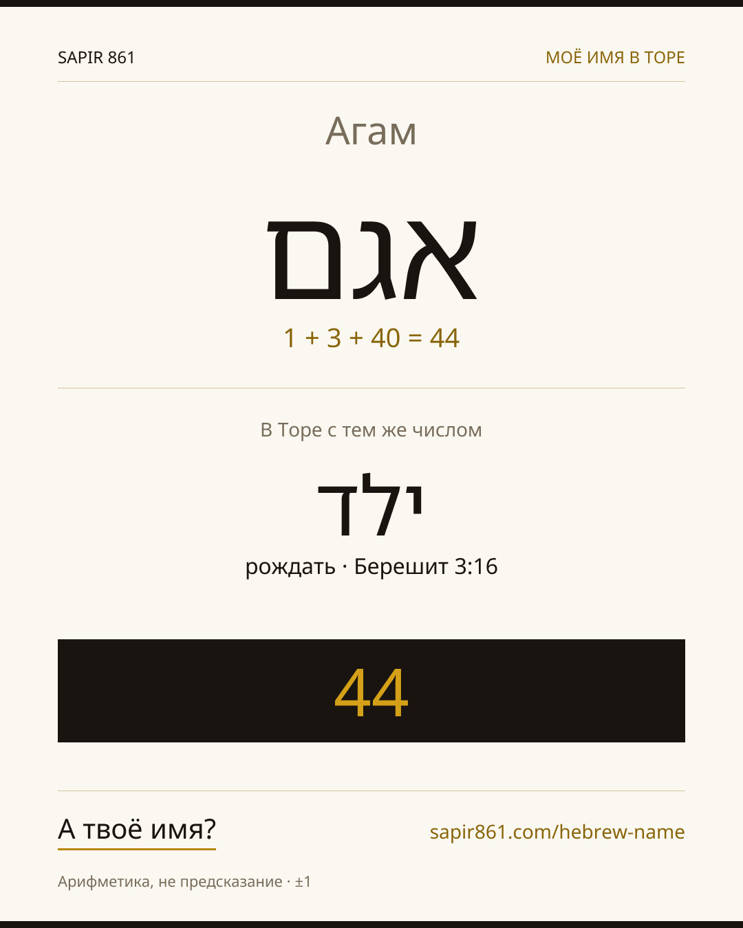 Агам — אגם