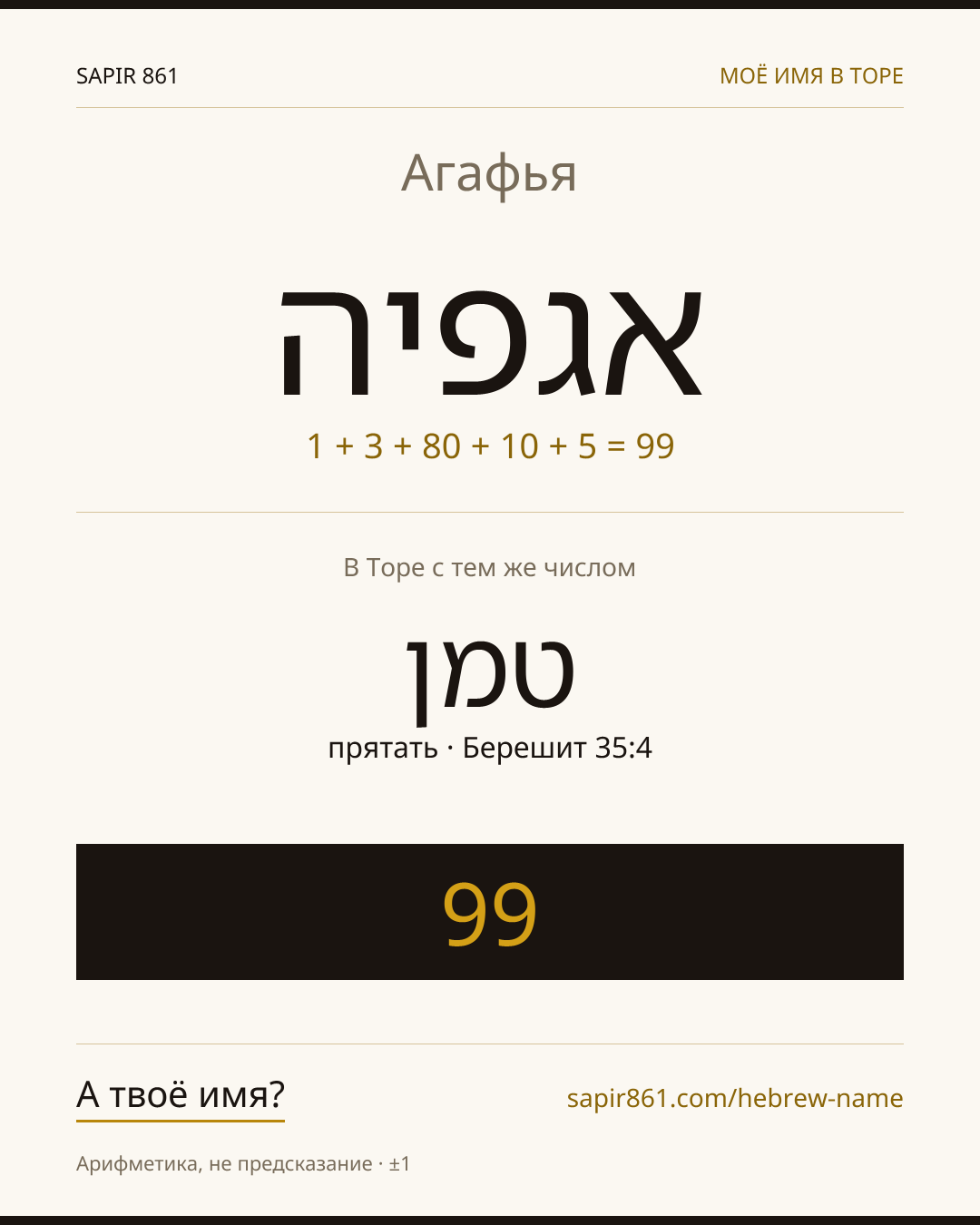 Агафья — אגפיה