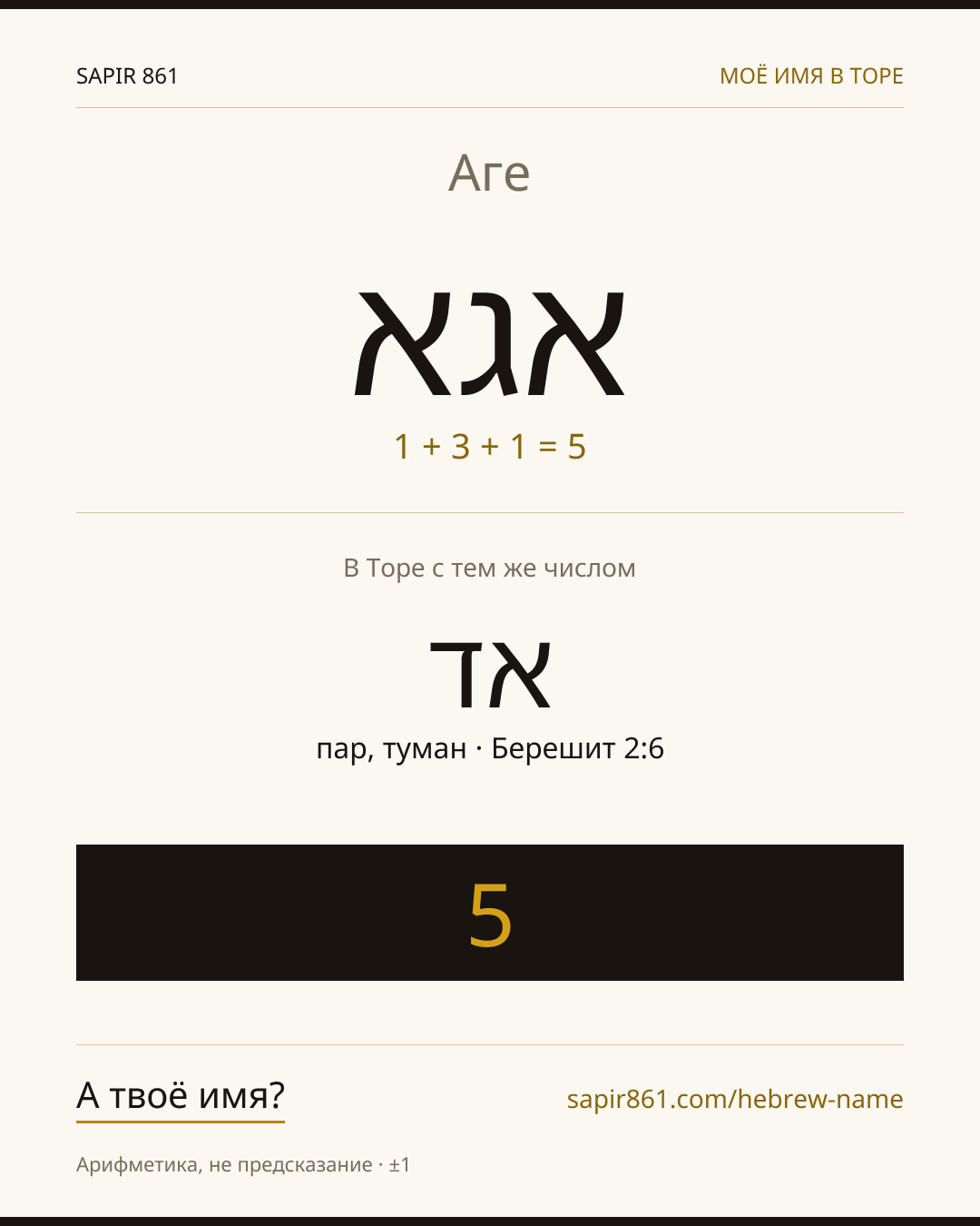 Аге — אגא