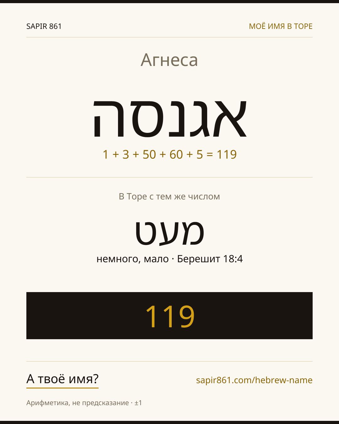 Агнеса — אגנסה