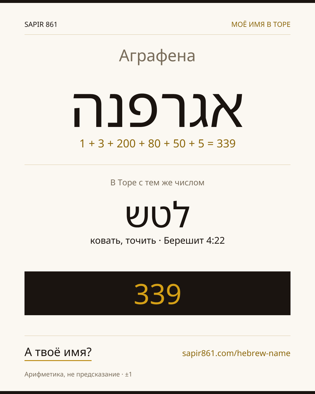 Аграфена — אגרפנה