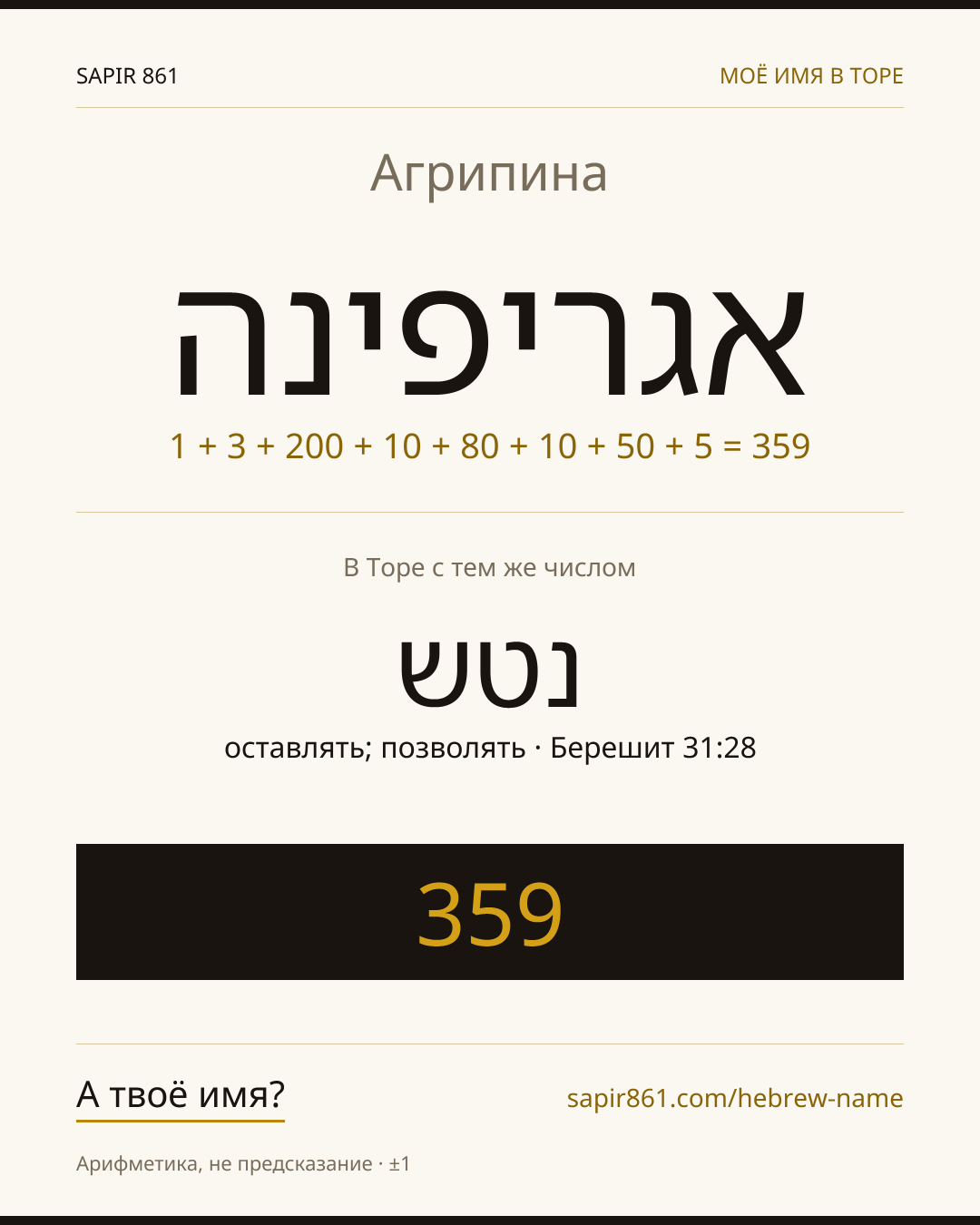 Агрипина — אגריפינה