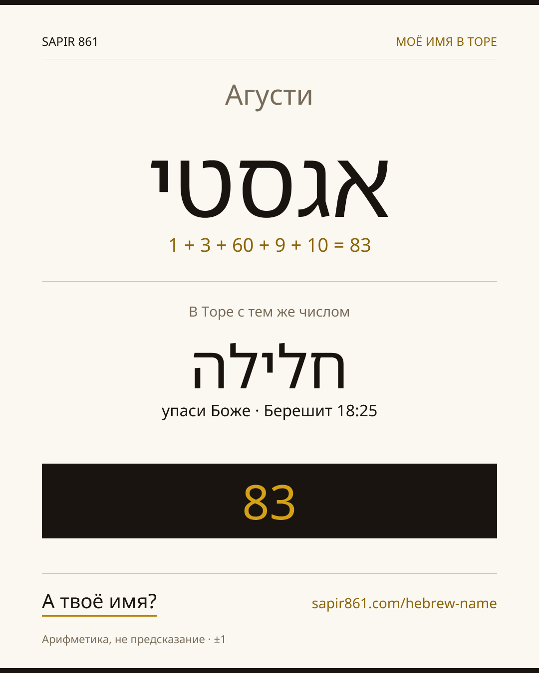 Агусти — אגסטי