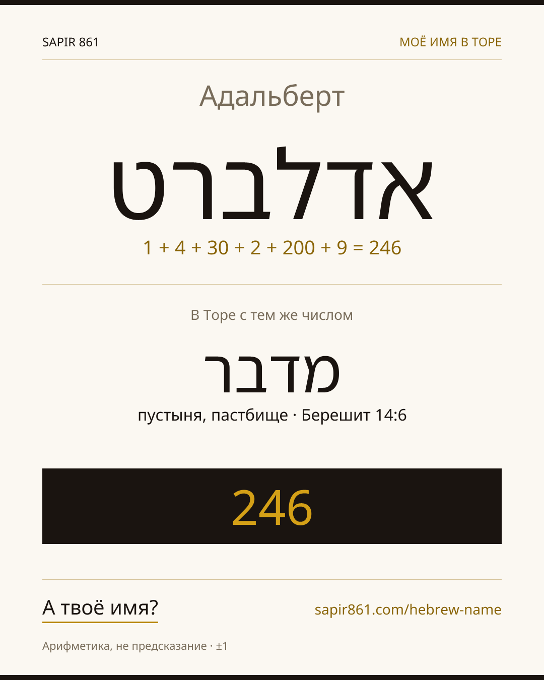 Адальберт — אדלברט