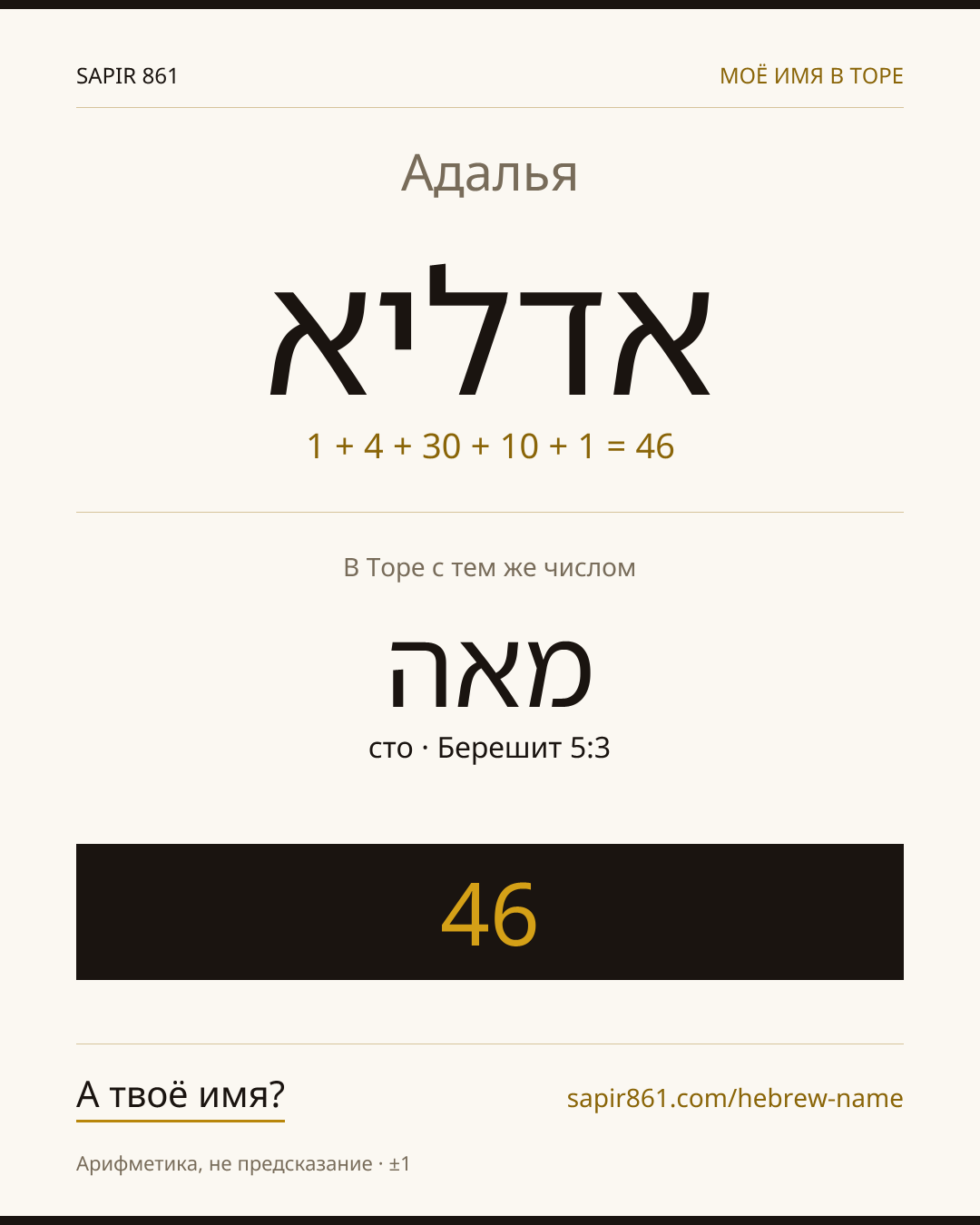 Адалья — אדליא