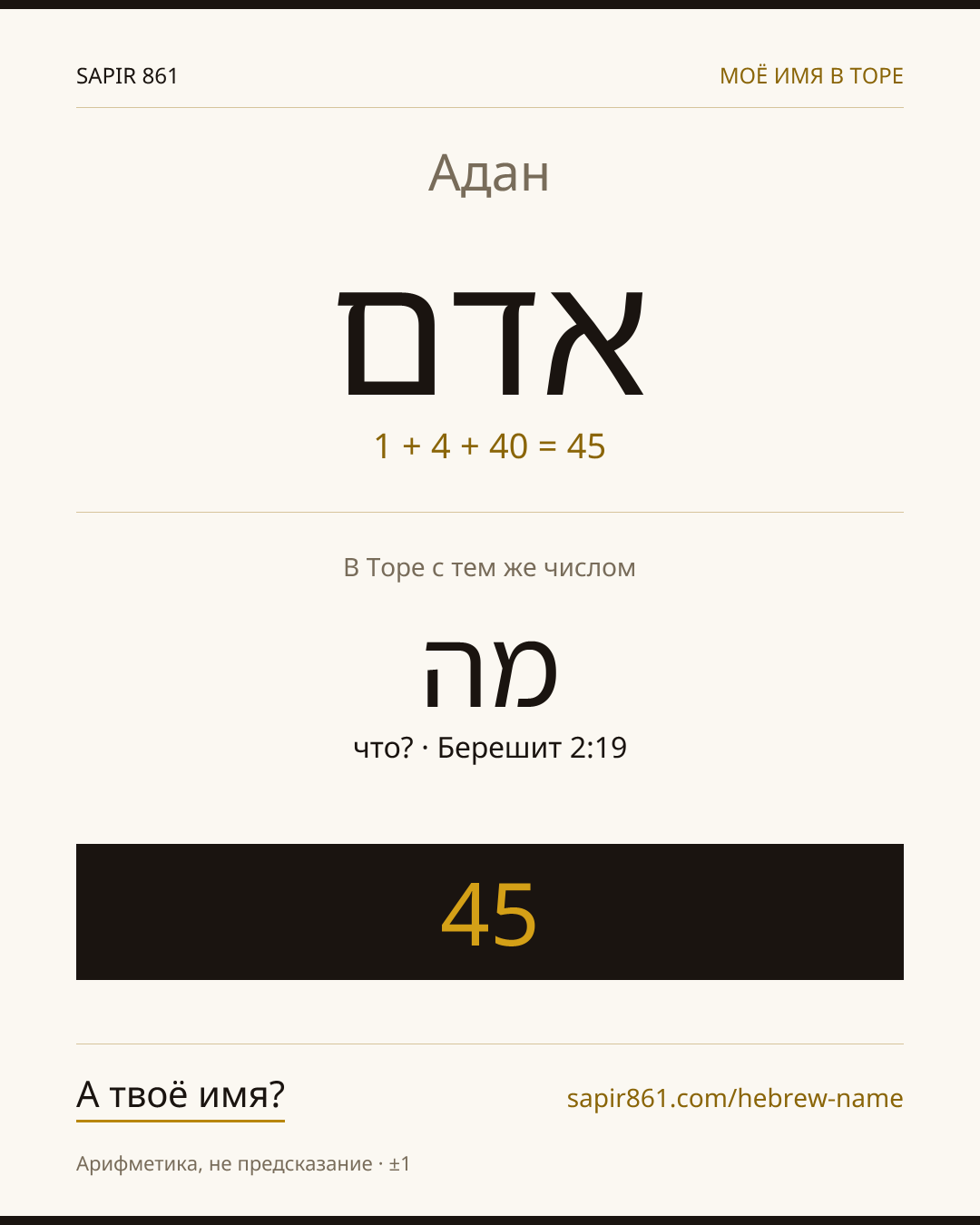 Адан — אדם
