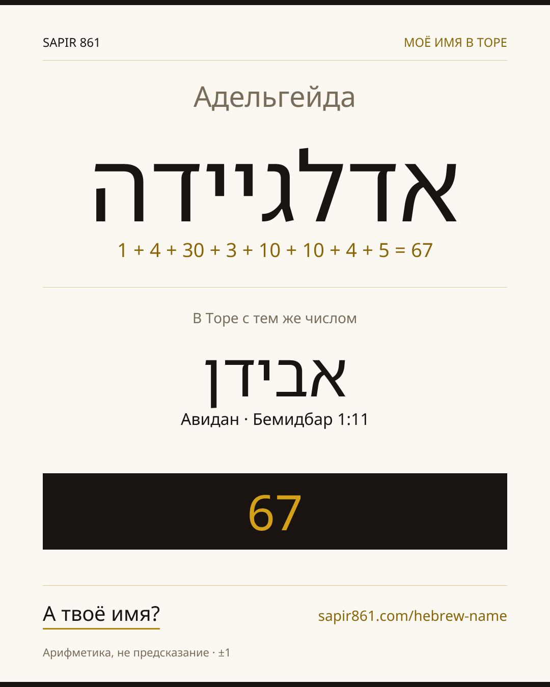Адельгейда — אדלגיידה