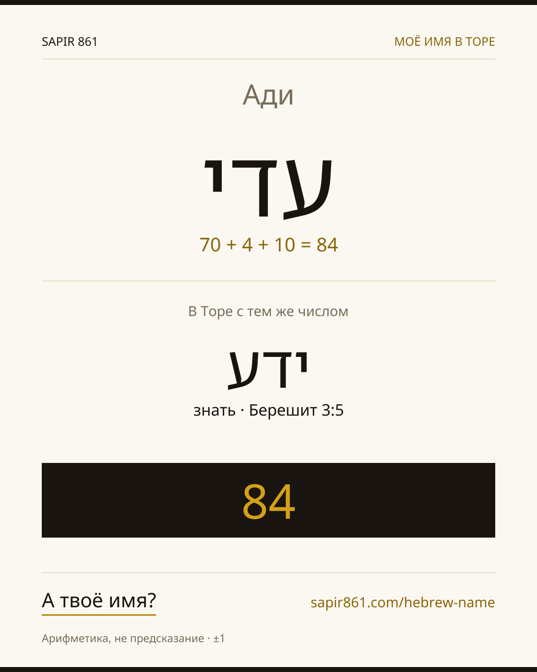Ади — עדי