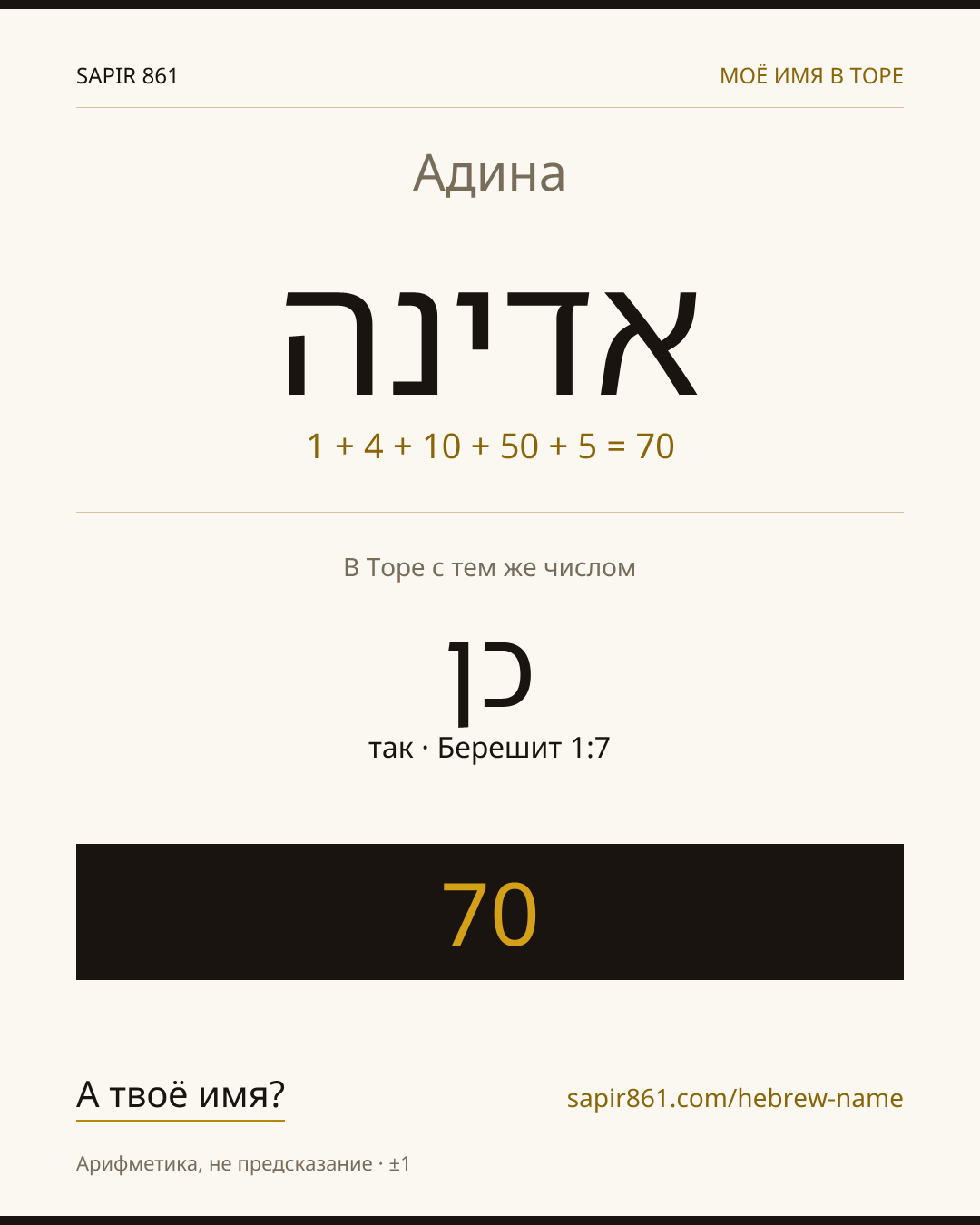 Адина — אדינה