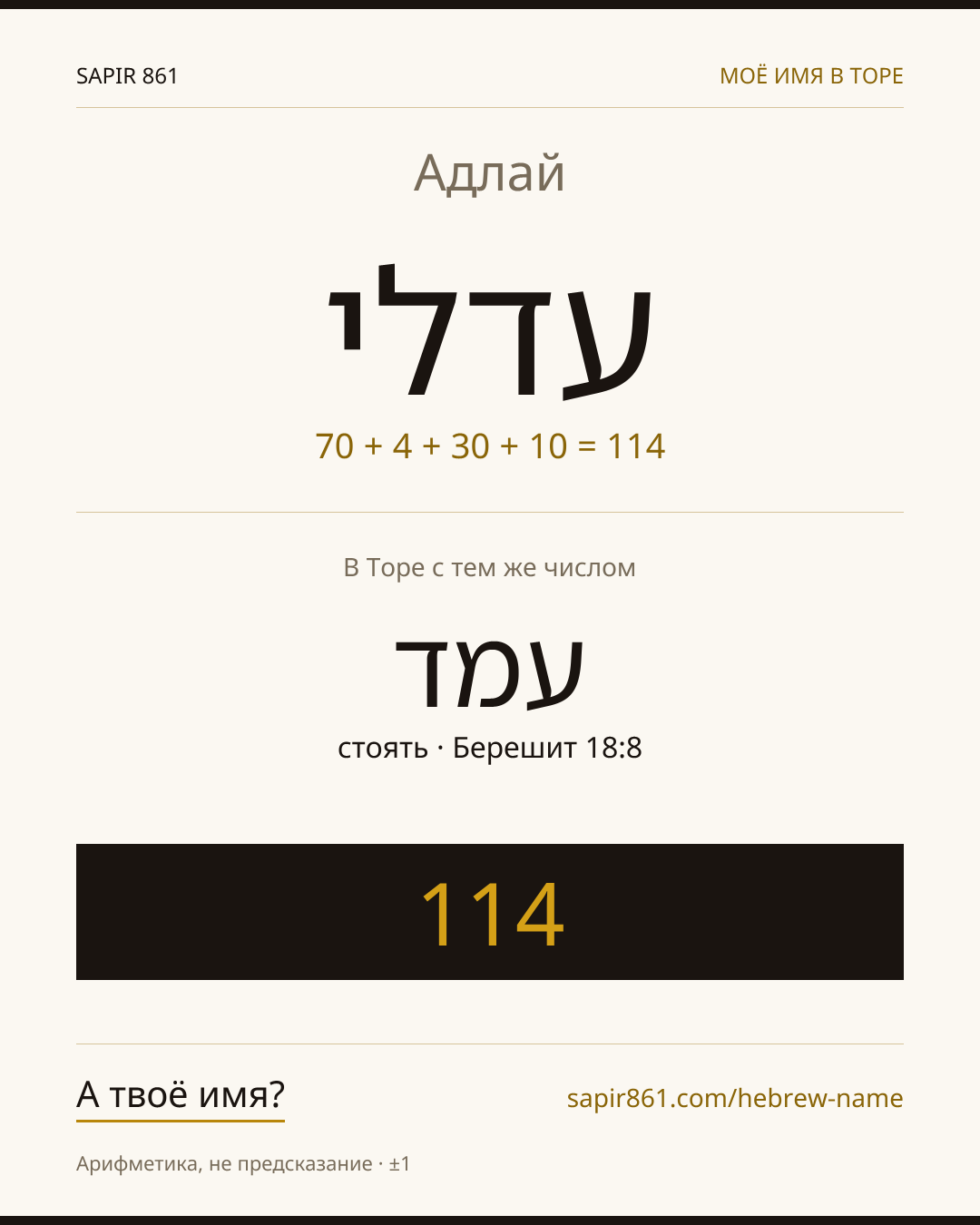 Адлай — עדלי