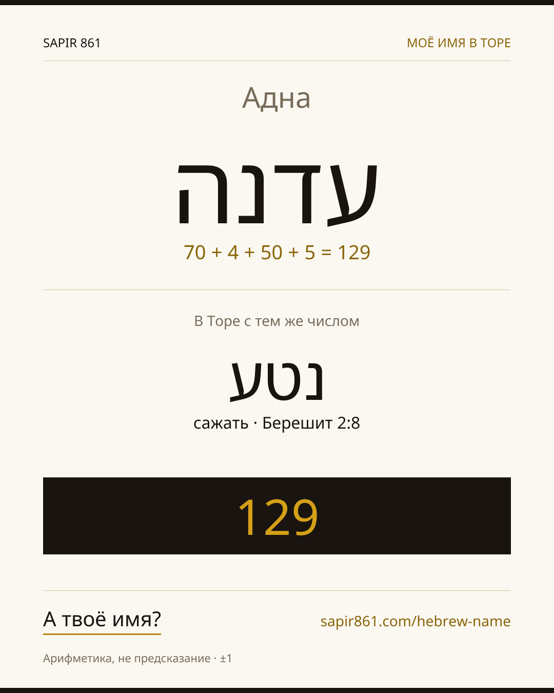 Адна — עדנה