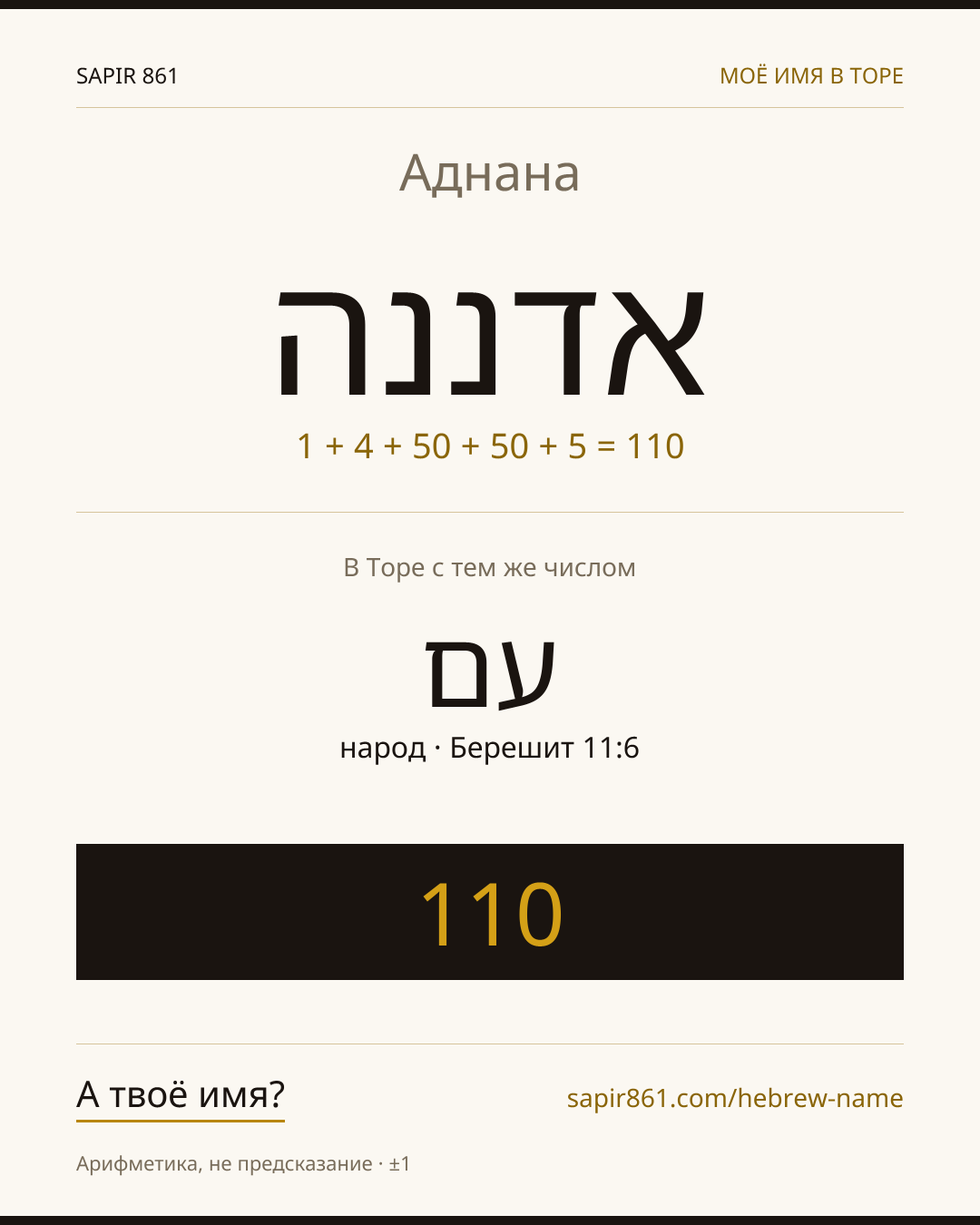 Аднана — אדננה
