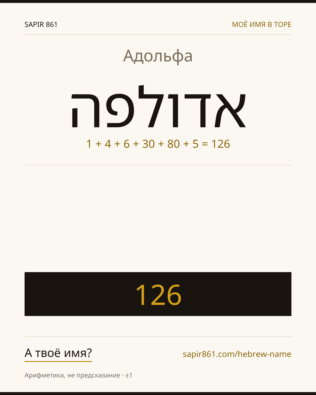 Адольфа — אדולפה