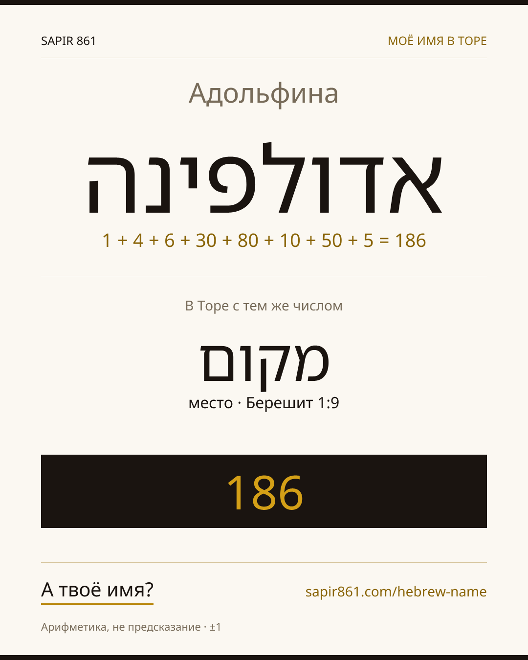 Адольфина — אדולפינה