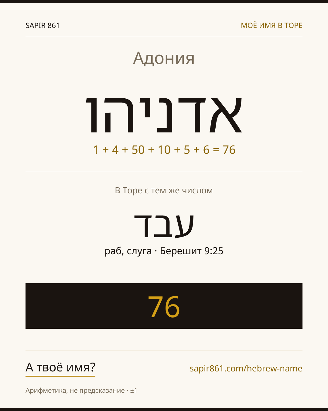 Адония — אדניהו