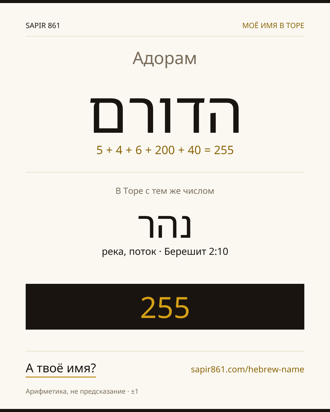 Адорам — הדורם