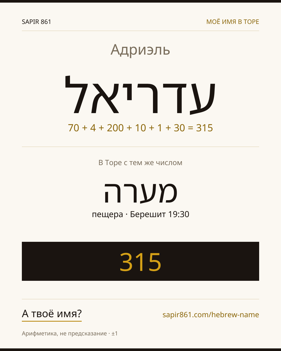 Адриэль — עדריאל