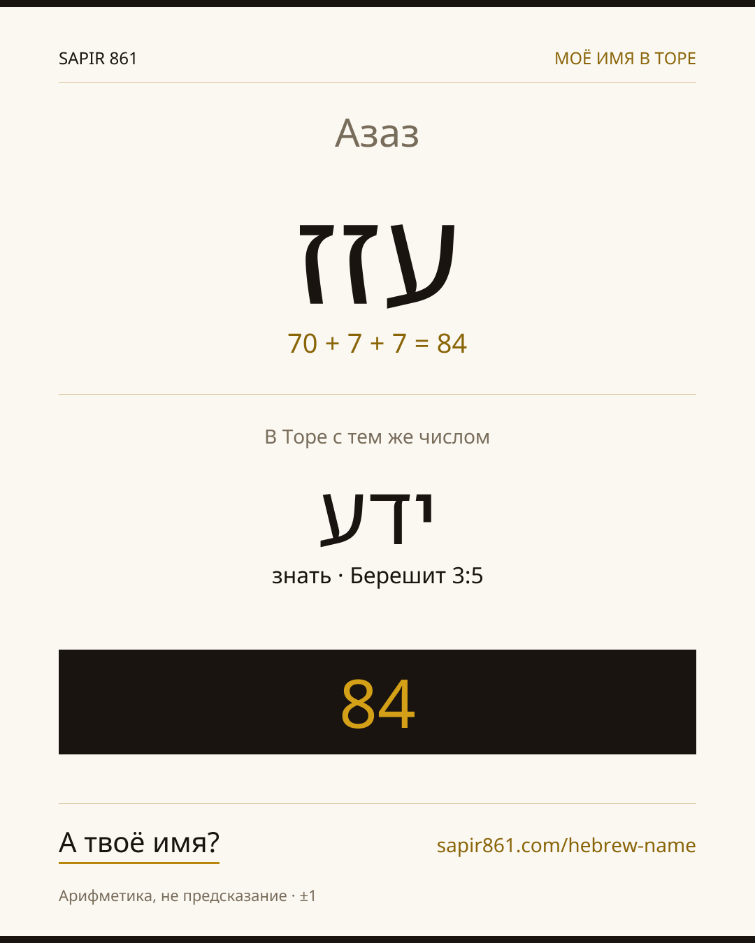 Азаз — עזז