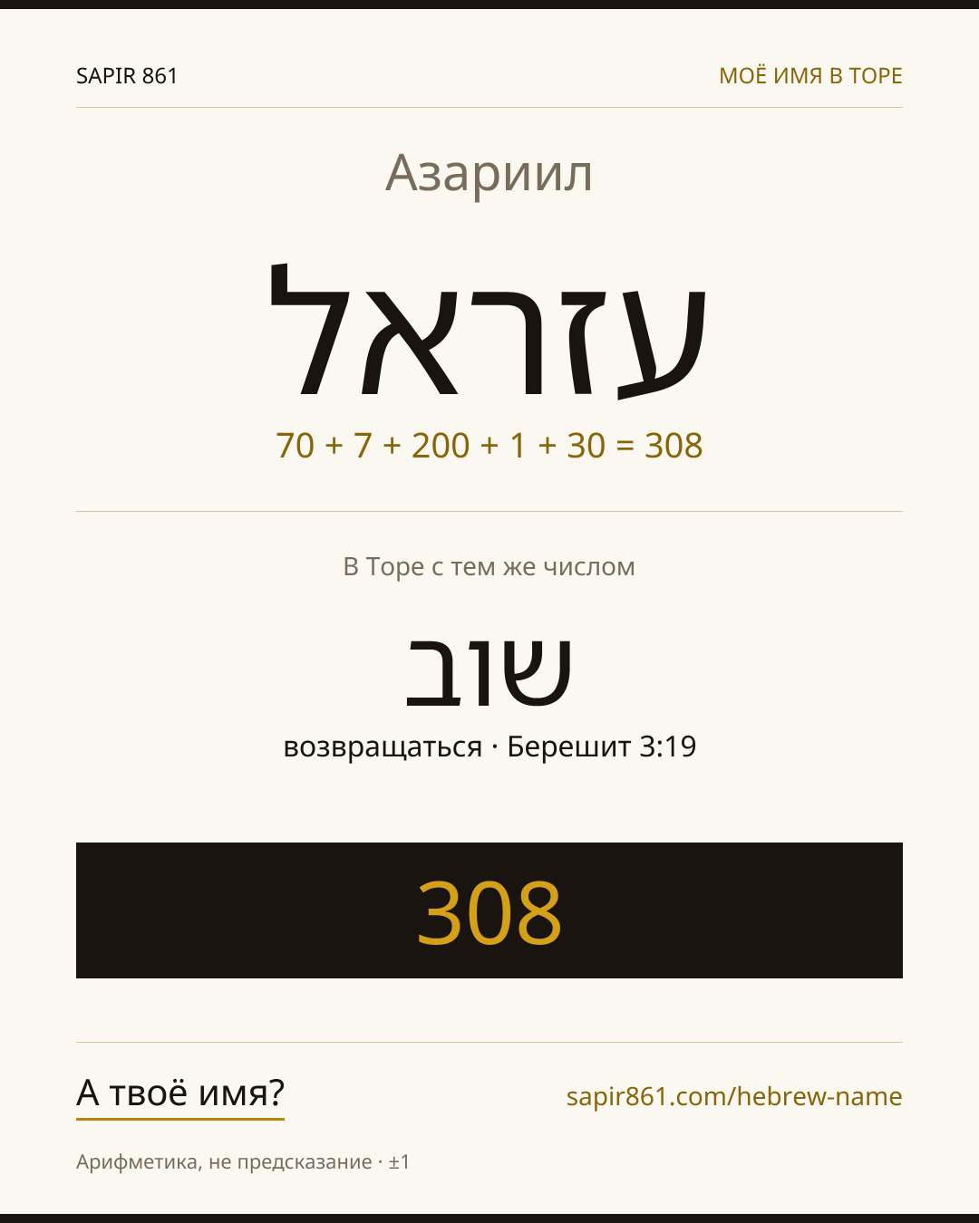 Азариил — עזראל