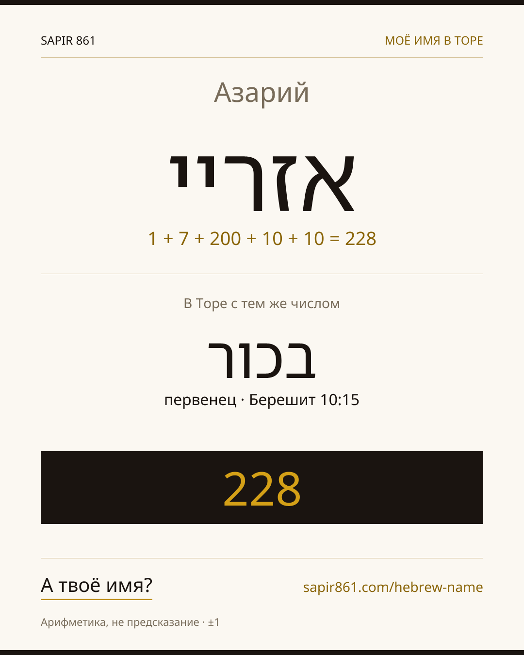 Азарий — אזריי