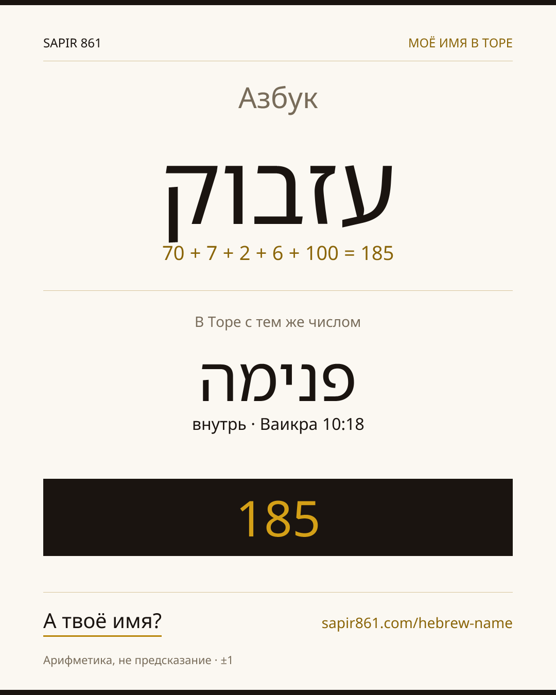 Азбук — עזבוק