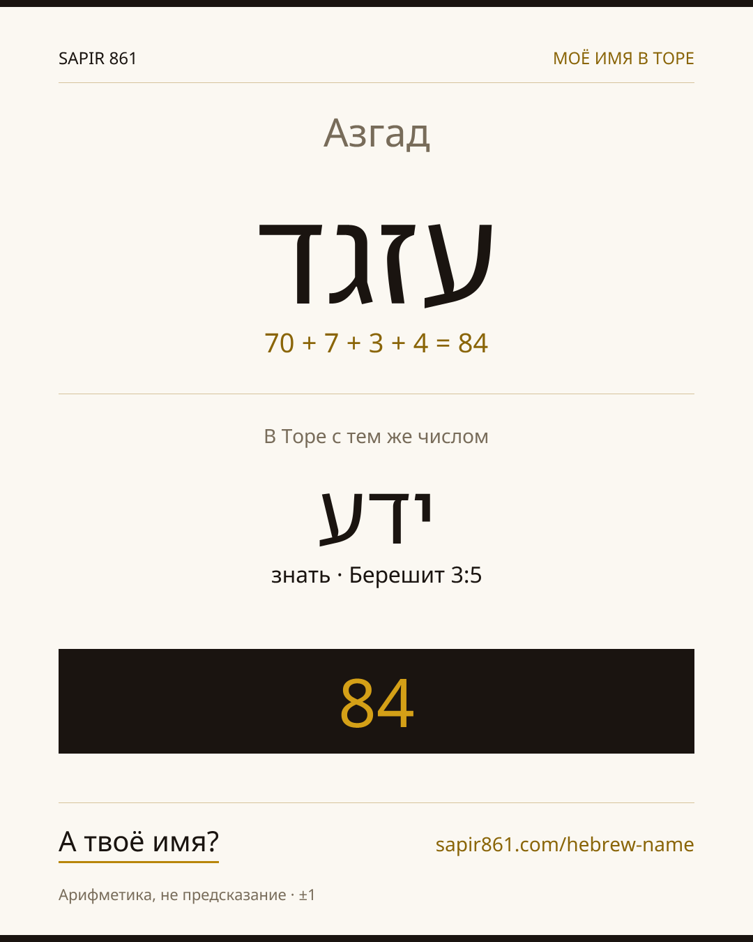 Азгад — עזגד