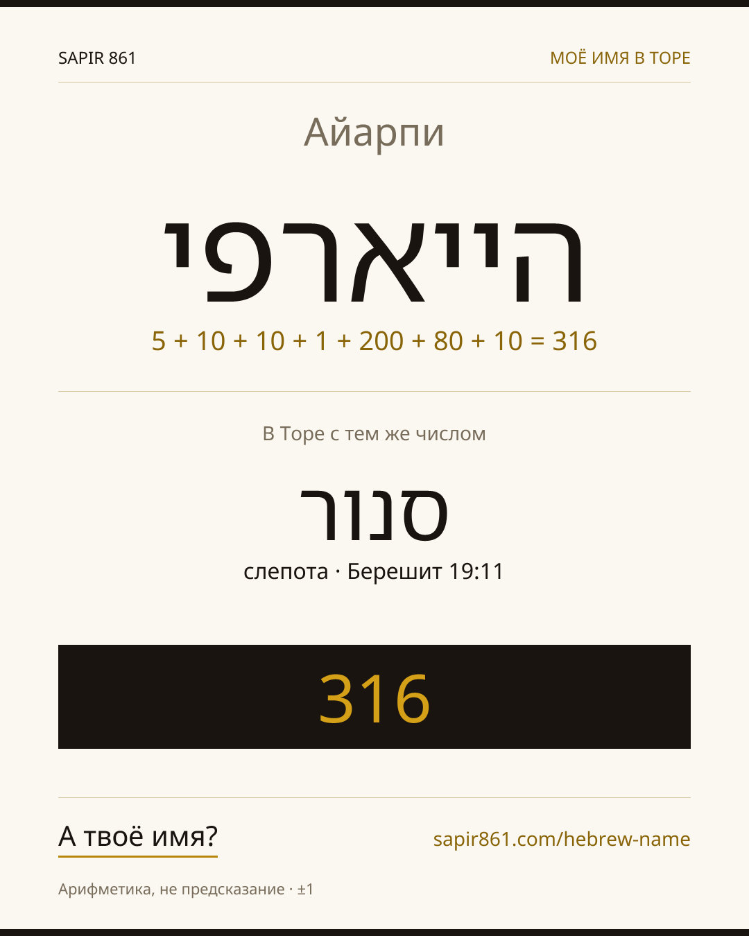 Айарпи — הייארפי