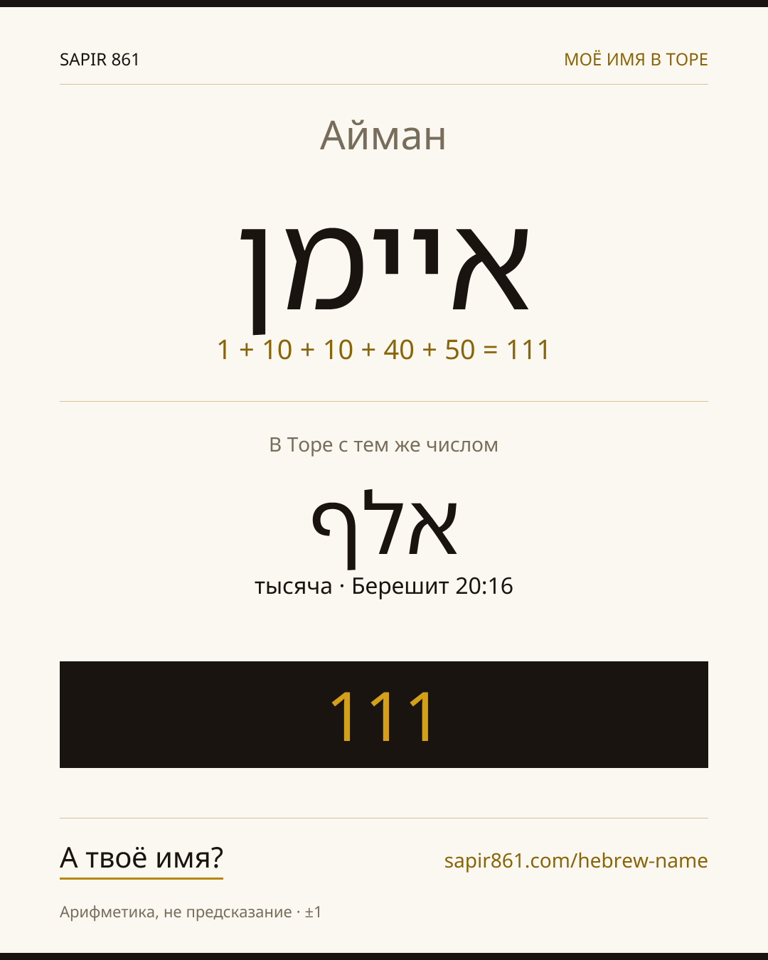 Айман — איימן