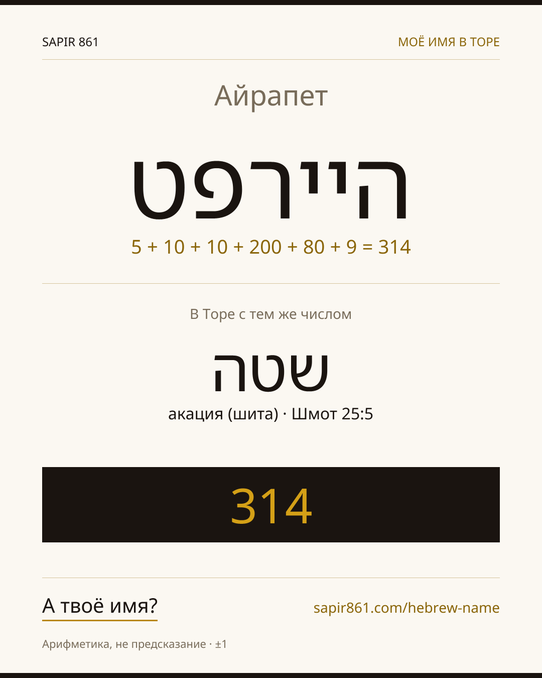 Айрапет — היירפט