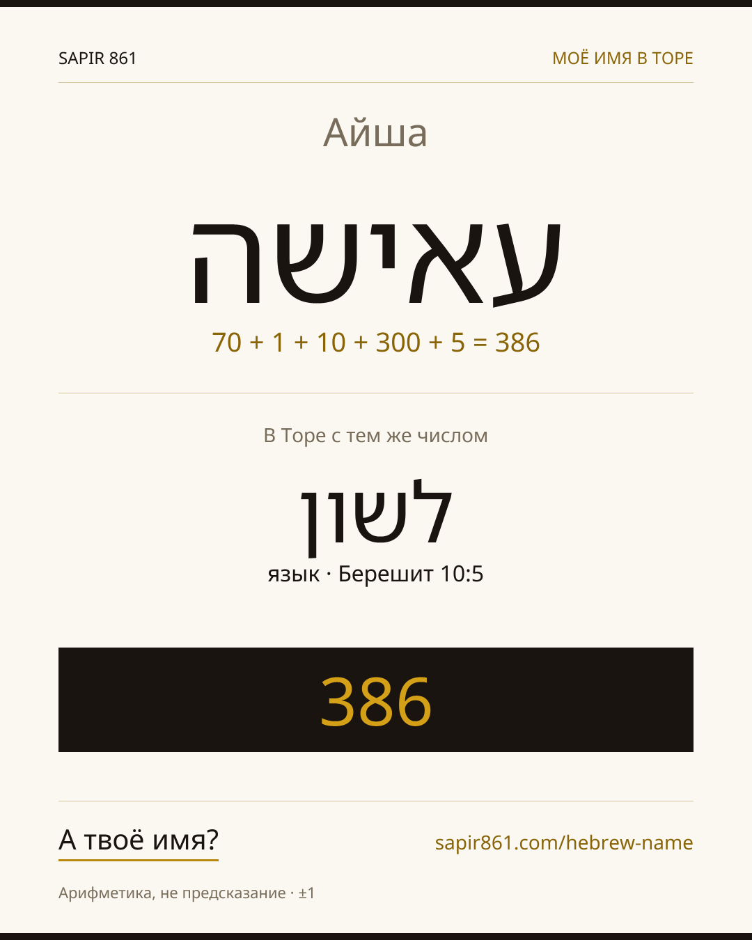 Айша — עאישה