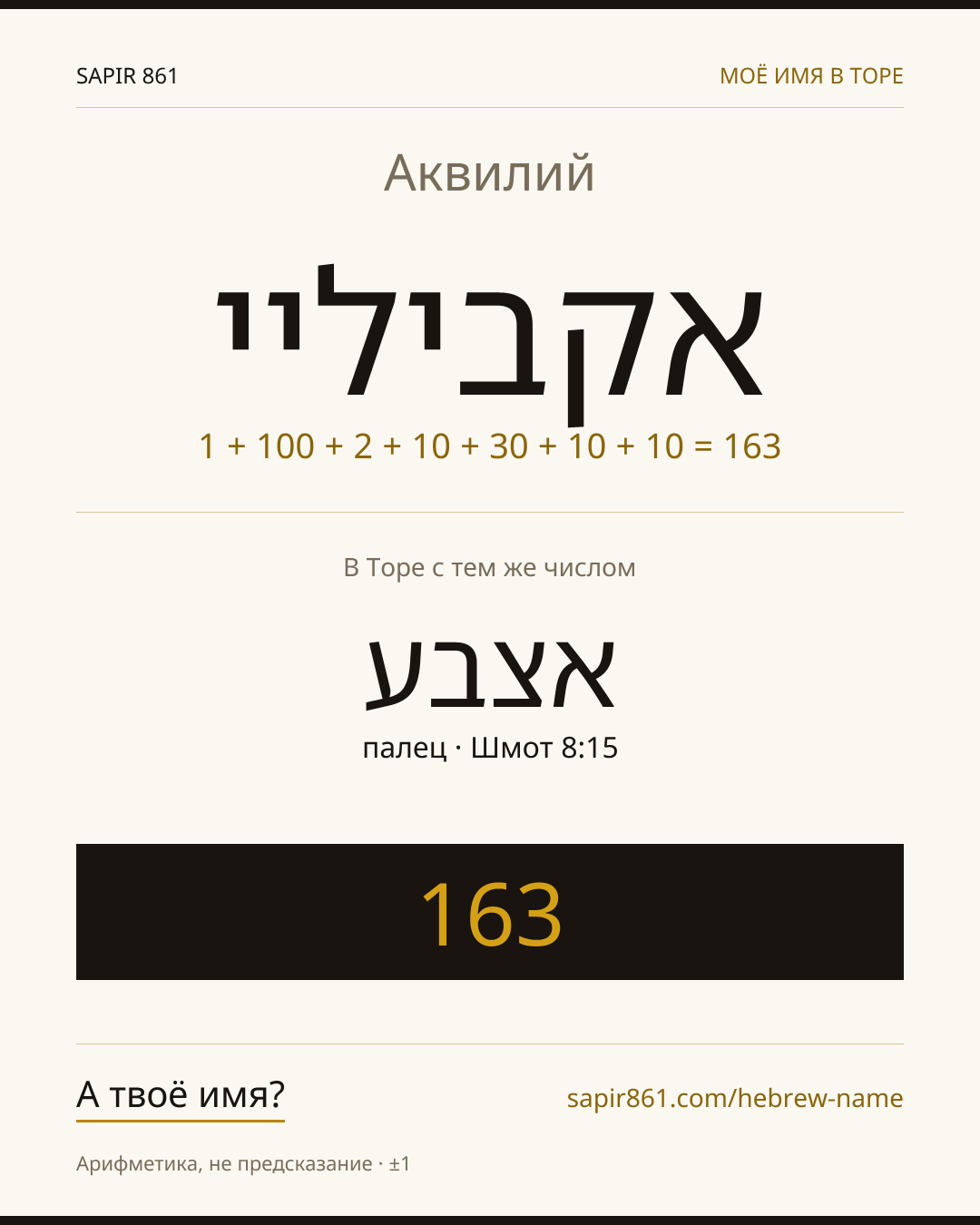Аквилий — אקביליי