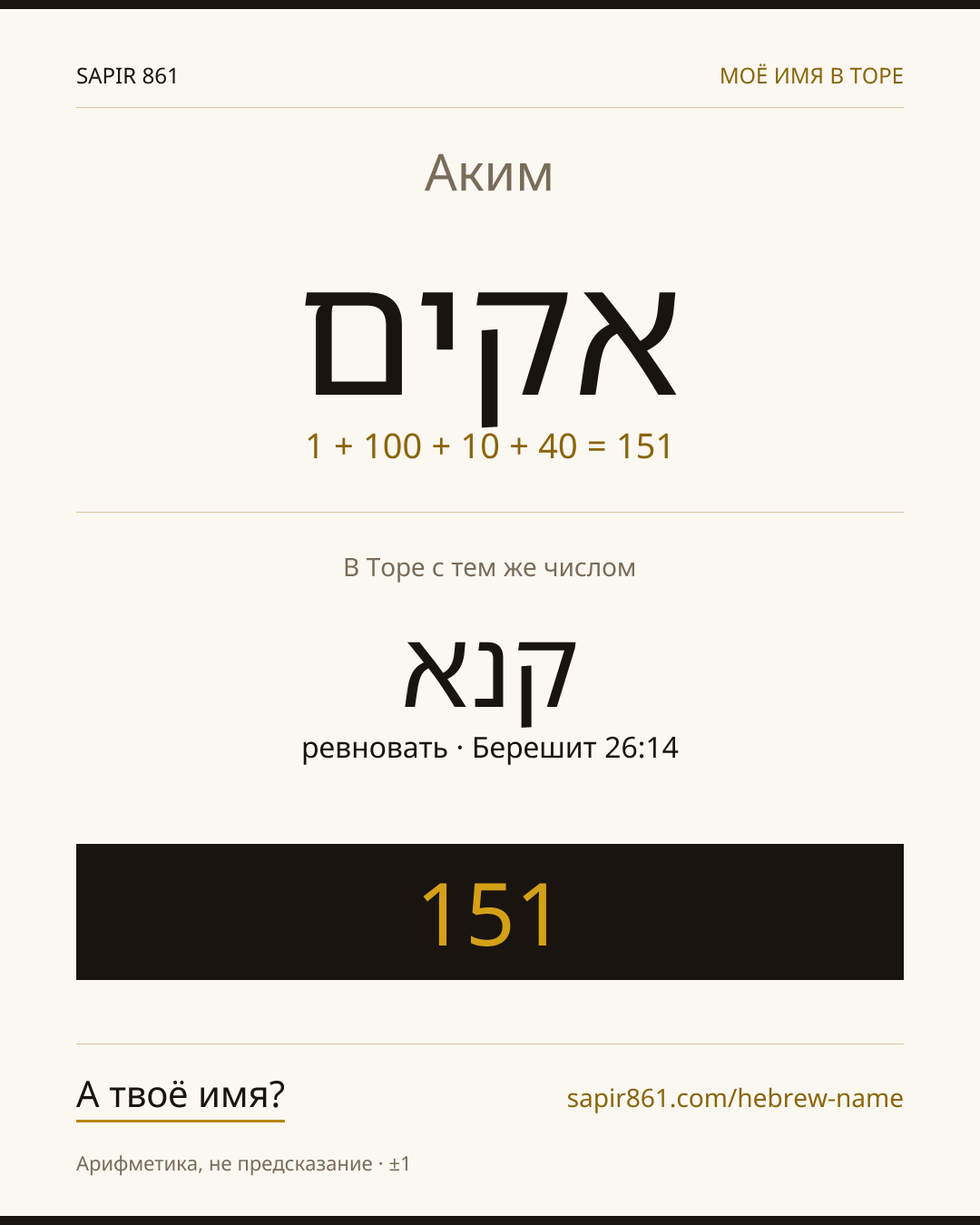Аким — אקים