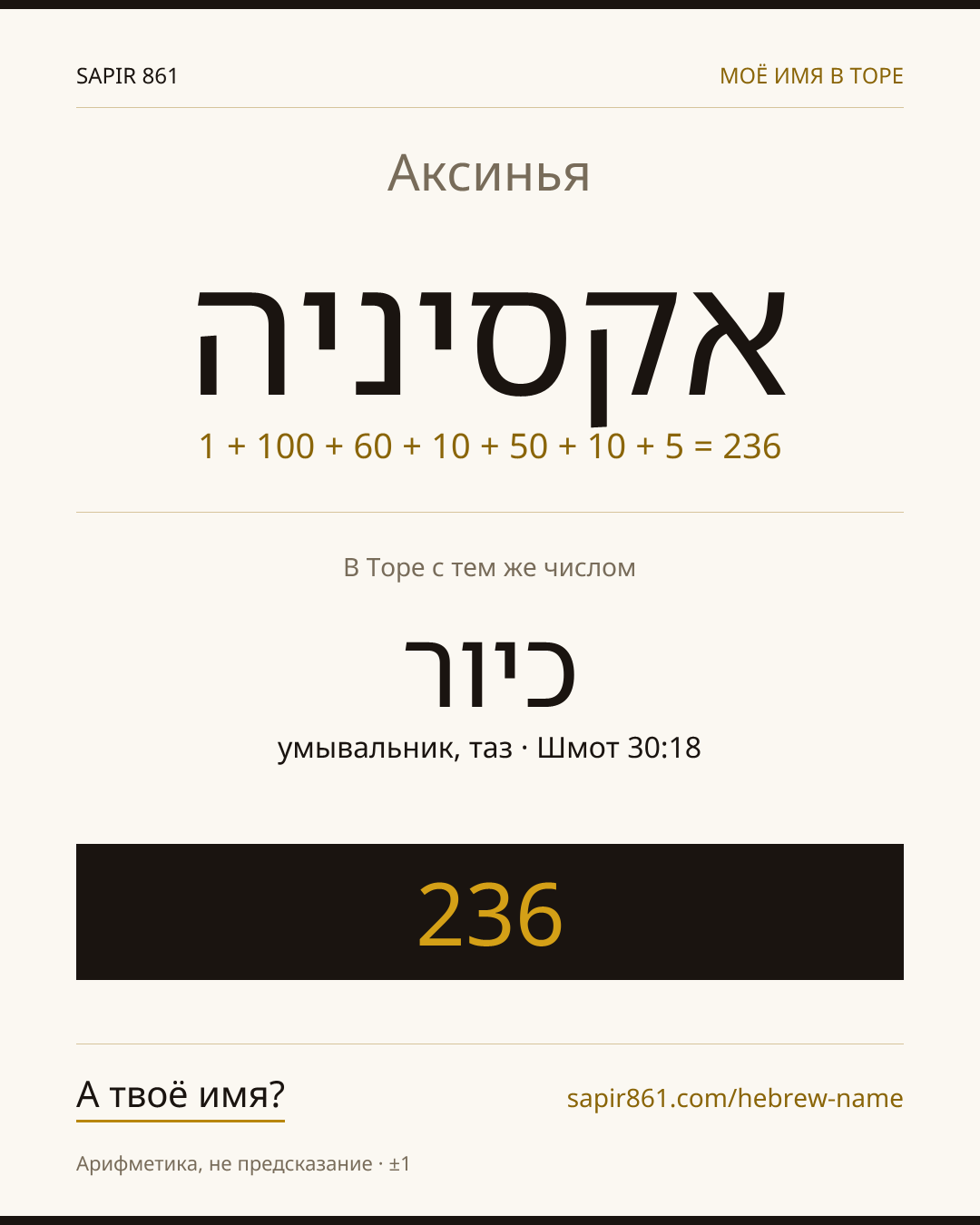 Аксинья — אקסיניה