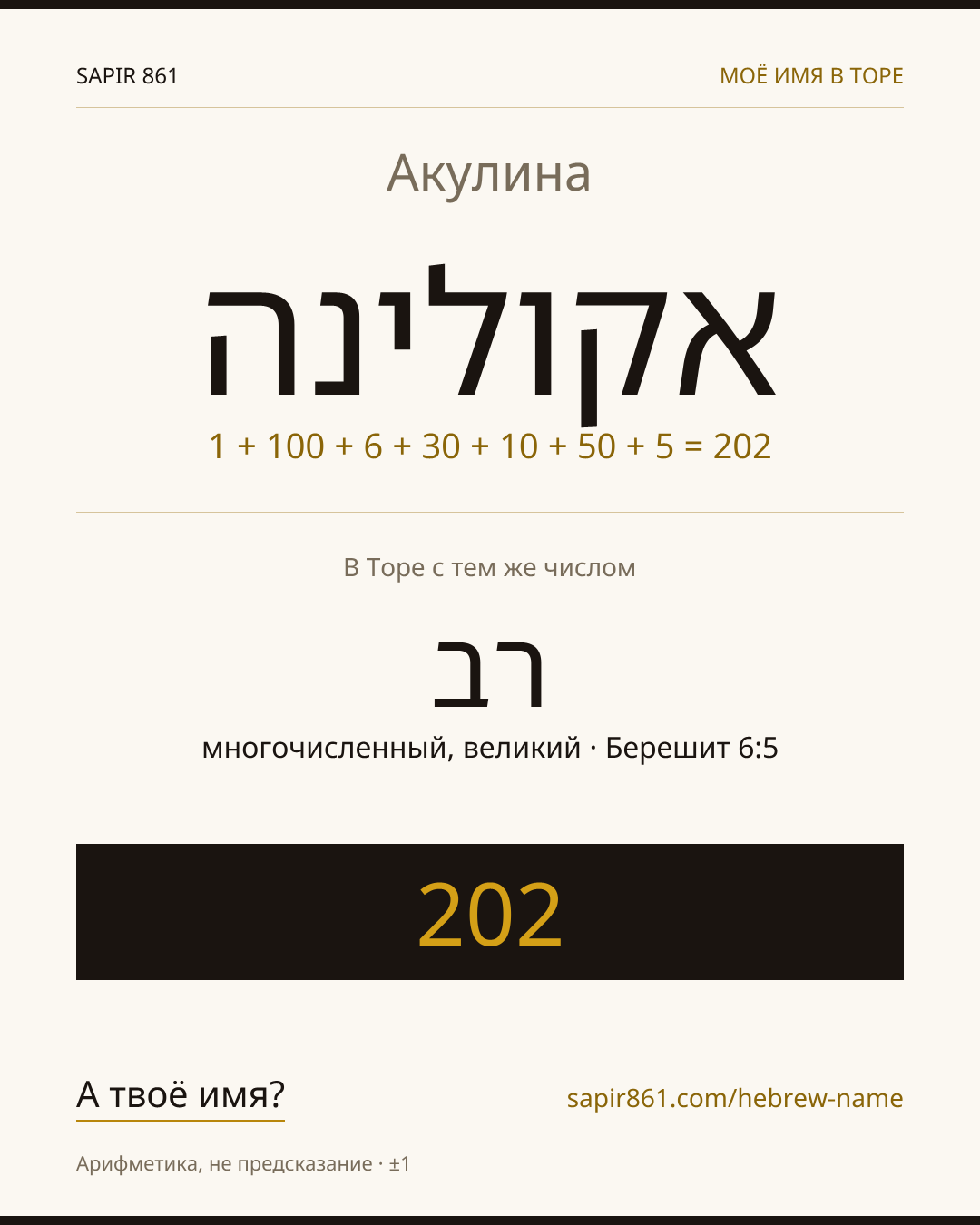 Акулина — אקולינה