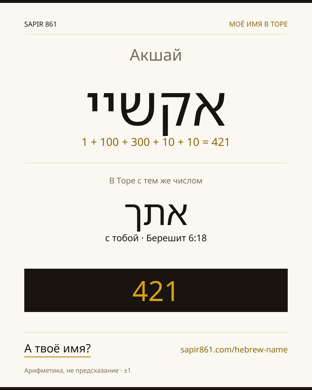 Акшай — אקשיי