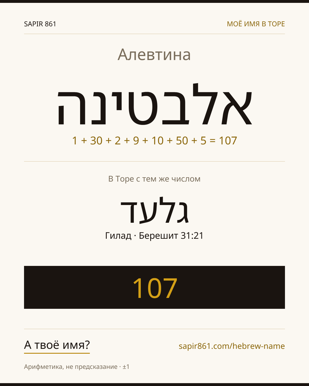 Алевтина — אלבטינה