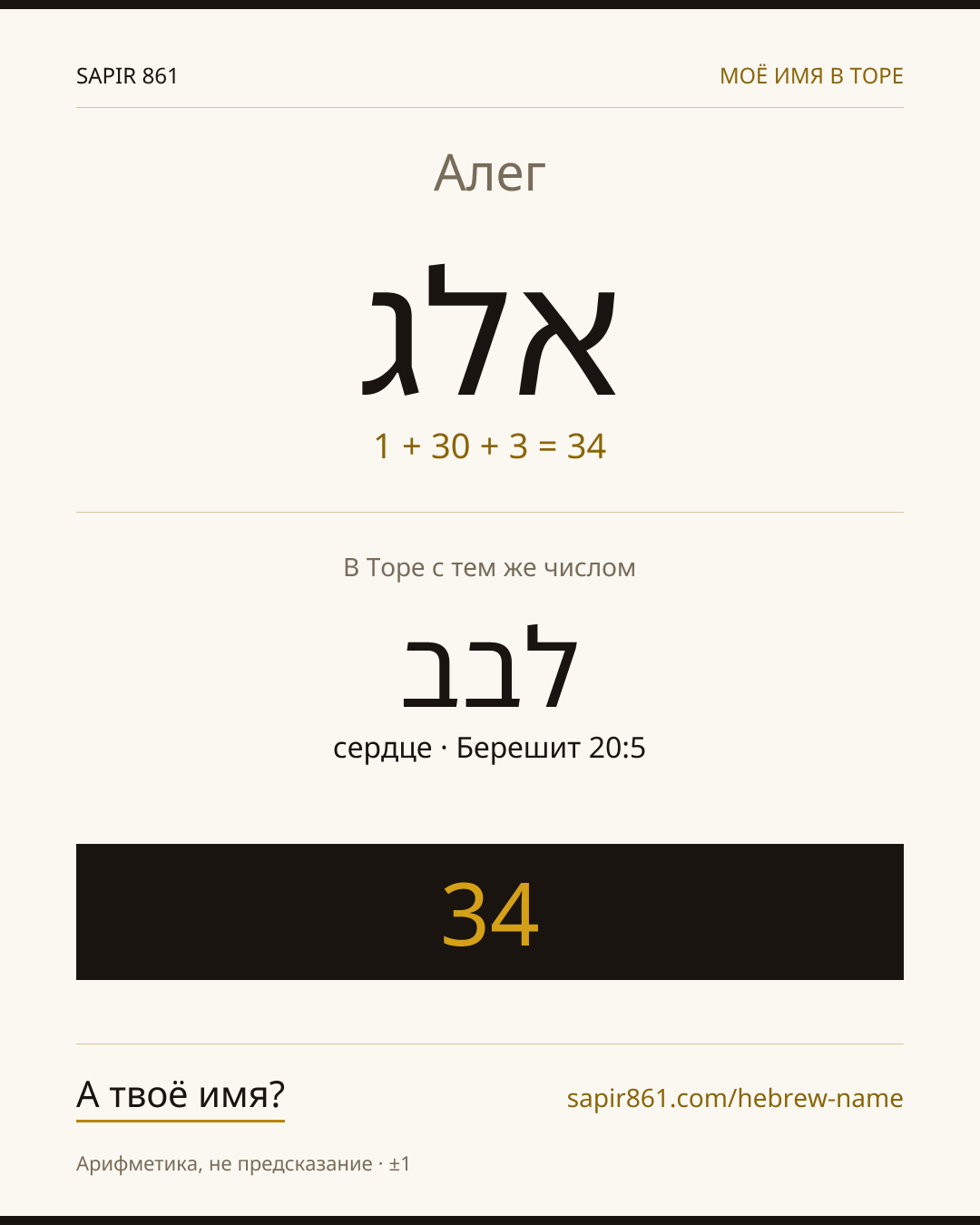 Алег — אלג