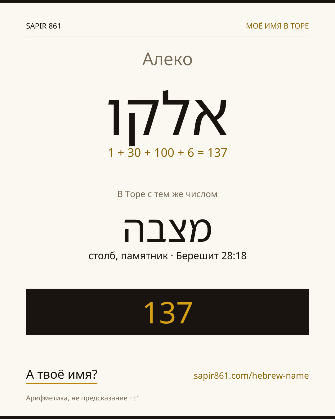 Алеко — אלקו
